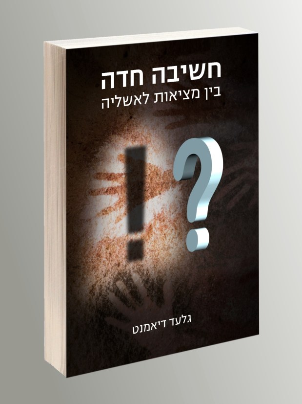 מזל טוב – הספר&nbsp;נולד!