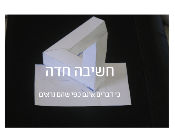 מתנה להרכבה